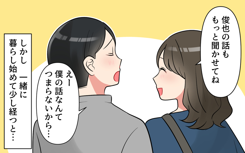 「今日も夫の仕事の愚痴を聞かされるのか…」これが本性だったの!? 夫はSNSも愚痴だらけ！新婚妻の我慢が限界に近づいている？