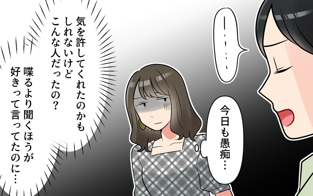 「今日も夫の仕事の愚痴を聞かされるのか…」これが本性だったの!? 夫はSNSも愚痴だらけ！新婚妻の我慢が限界に近づいている？