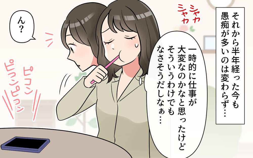 「今日も夫の仕事の愚痴を聞かされるのか…」これが本性だったの!? 夫はSNSも愚痴だらけ！新婚妻の我慢が限界に近づいている？