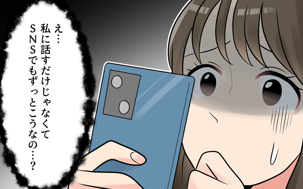 「今日も夫の仕事の愚痴を聞かされるのか…」これが本性だったの!? 夫はSNSも愚痴だらけ！新婚妻の我慢が限界に近づいている？
