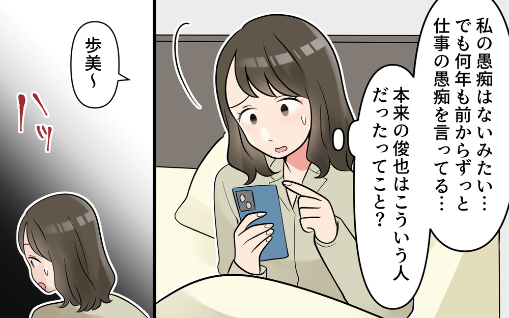 「今日も夫の仕事の愚痴を聞かされるのか…」これが本性だったの!? 夫はSNSも愚痴だらけ！新婚妻の我慢が限界に近づいている？
