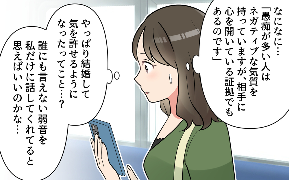 「今日も夫の仕事の愚痴を聞かされるのか…」これが本性だったの!? 夫はSNSも愚痴だらけ！新婚妻の我慢が限界に近づいている？