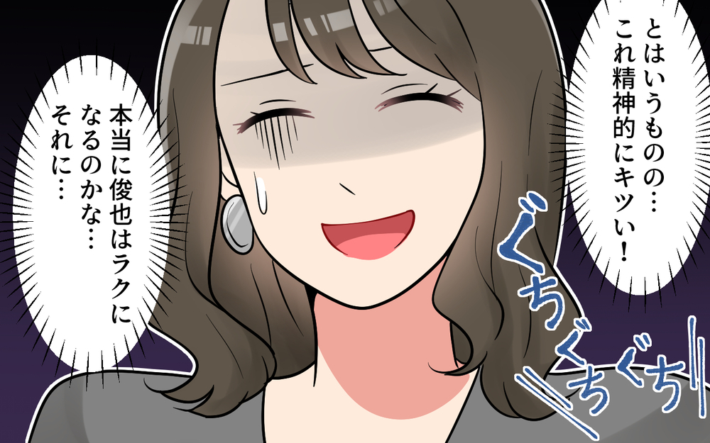 「今日も夫の仕事の愚痴を聞かされるのか…」これが本性だったの!? 夫はSNSも愚痴だらけ！新婚妻の我慢が限界に近づいている？