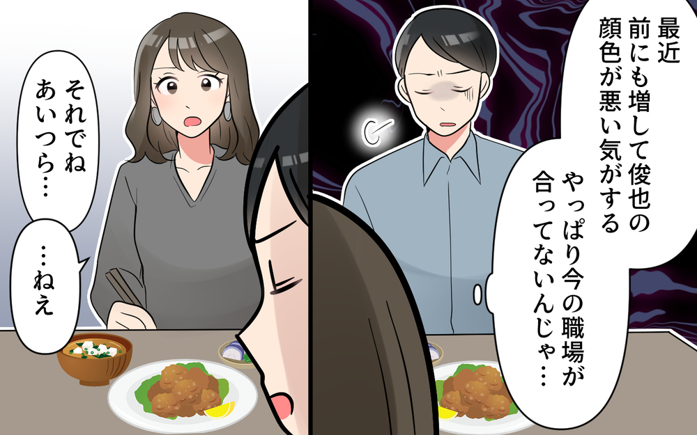 「今日も夫の仕事の愚痴を聞かされるのか…」これが本性だったの!? 夫はSNSも愚痴だらけ！新婚妻の我慢が限界に近づいている？
