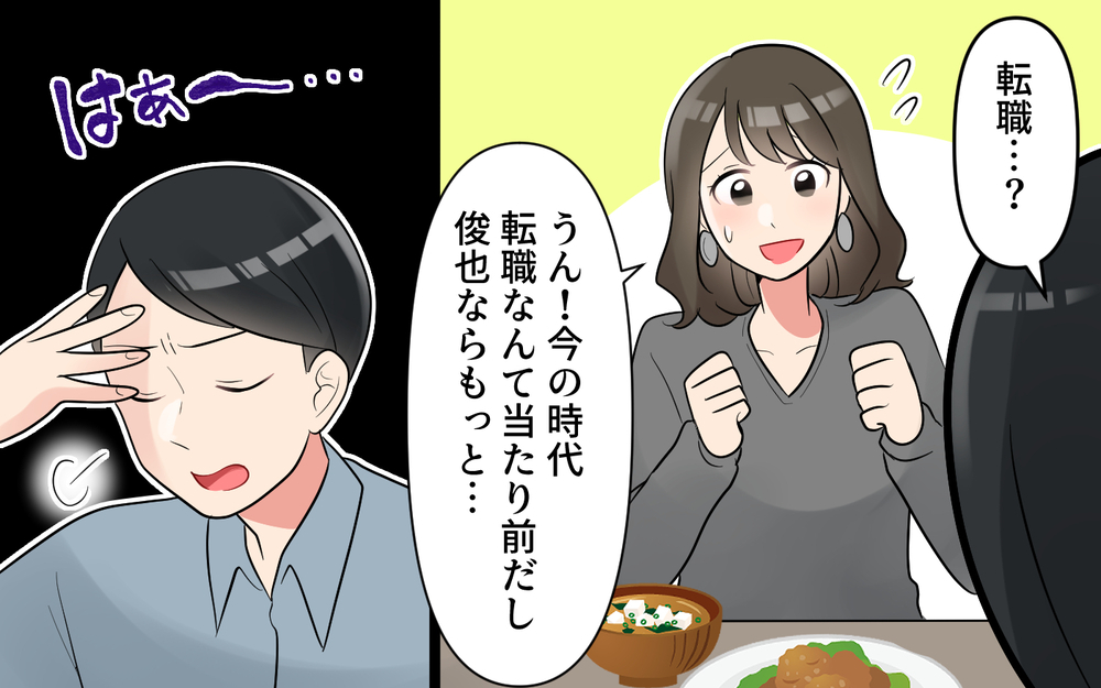 「今日も夫の仕事の愚痴を聞かされるのか…」これが本性だったの!? 夫はSNSも愚痴だらけ！新婚妻の我慢が限界に近づいている？