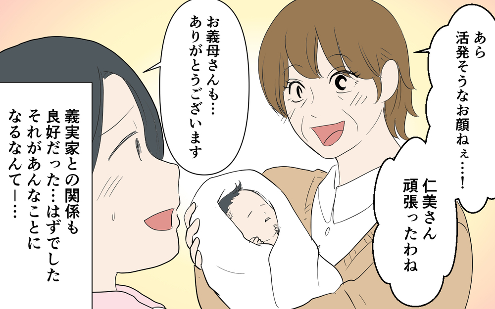 「私は産後すぐからひとりでやってたけど？」義母が夫不在時で豹変…その裏の顔に気づいてしまった!?