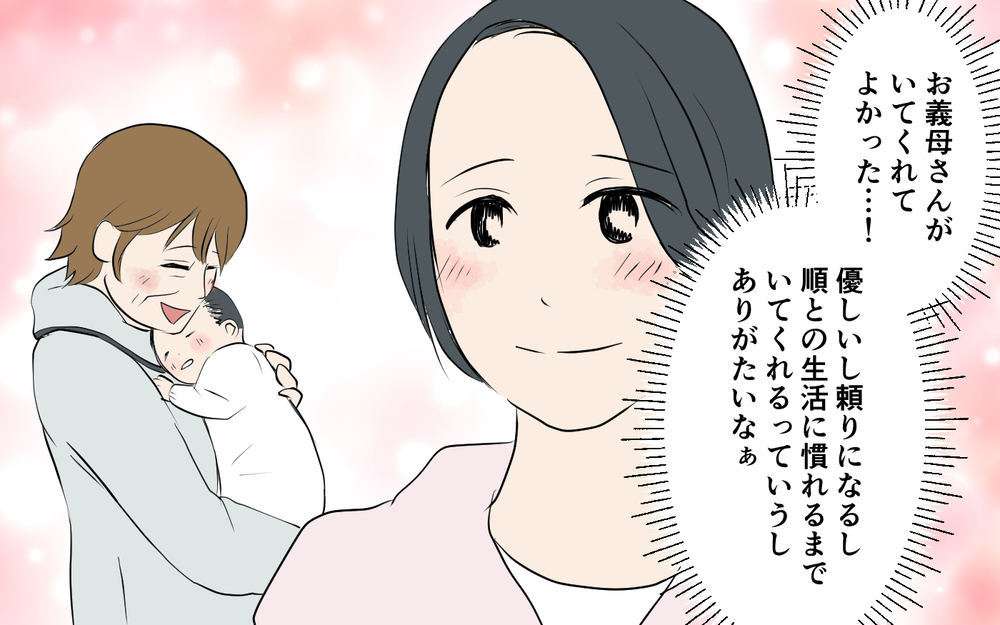 「私は産後すぐからひとりでやってたけど？」義母が夫不在時で豹変…その裏の顔に気づいてしまった!?