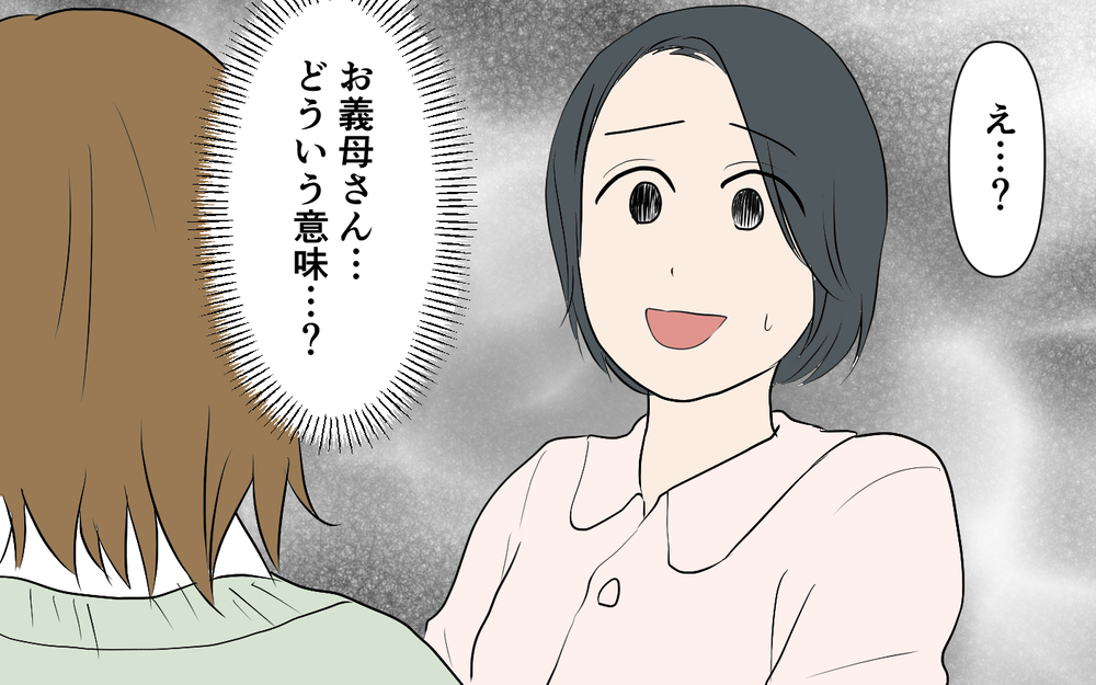 「私は産後すぐからひとりでやってたけど？」義母が夫不在時で豹変…その裏の顔に気づいてしまった!?