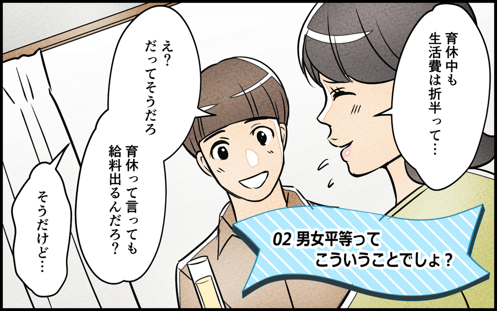 妻「育休中の生活費は折半なの!?」夫「だって俺の負担が増えるじゃん…」妊娠は妻の都合？ 令和を履き違えた夫の衝撃発言に絶句！