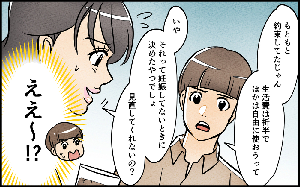 妻「育休中の生活費は折半なの!?」夫「だって俺の負担が増えるじゃん…」妊娠は妻の都合？ 令和を履き違えた夫の衝撃発言に絶句！