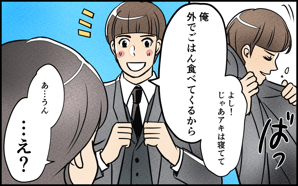 妻「育休中の生活費は折半なの!?」夫「だって俺の負担が増えるじゃん…」妊娠は妻の都合？ 令和を履き違えた夫の衝撃発言に絶句！