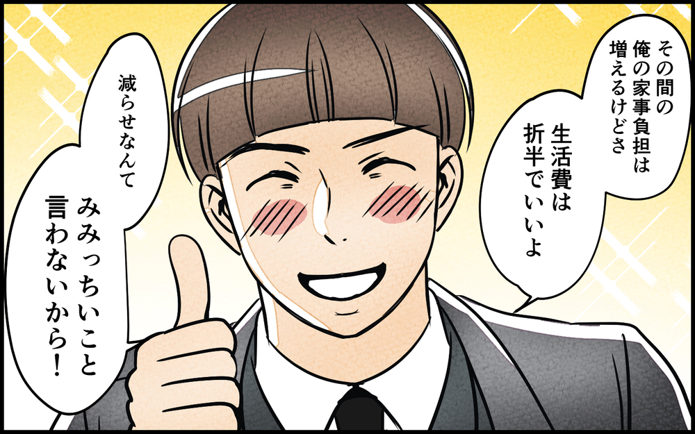 妻「育休中の生活費は折半なの!?」夫「だって俺の負担が増えるじゃん…」妊娠は妻の都合？ 令和を履き違えた夫の衝撃発言に絶句！