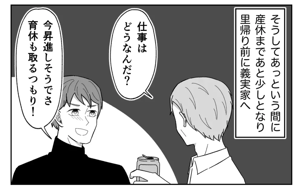 夫「育休とって妻を全力サポートする！」からの「育休も無理だし明日も飲み会だから」に態度が豹変!? 夫の本性は…