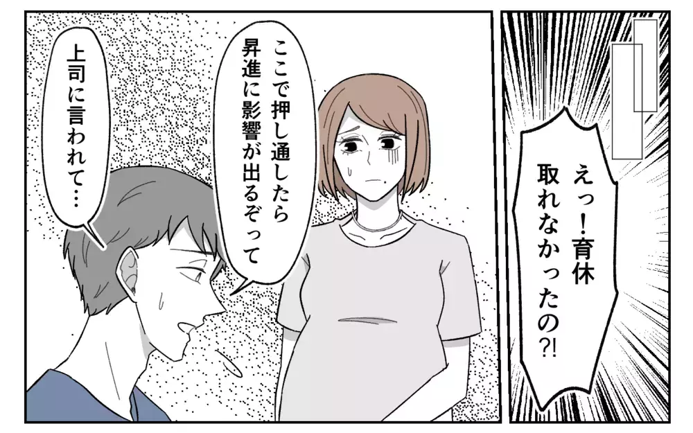 夫「育休とって妻を全力サポートする！」からの「育休も無理だし明日も飲み会だから」に態度が豹変!? 夫の本性は…