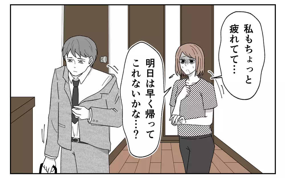 夫「育休とって妻を全力サポートする！」からの「育休も無理だし明日も飲み会だから」に態度が豹変!? 夫の本性は…