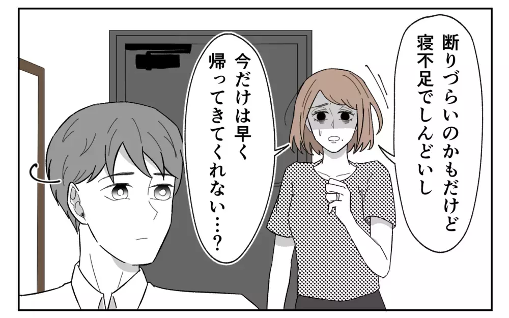 夫「育休とって妻を全力サポートする！」からの「育休も無理だし明日も飲み会だから」に態度が豹変!? 夫の本性は…