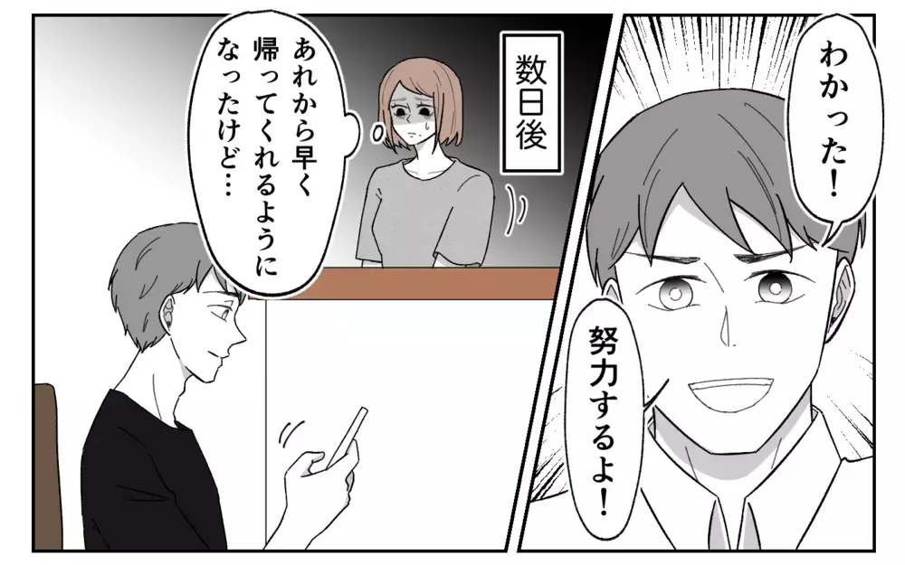 夫「育休とって妻を全力サポートする！」からの「育休も無理だし明日も飲み会だから」に態度が豹変!? 夫の本性は…