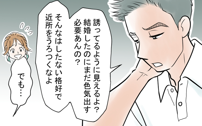 「男に媚びた格好するな！」夫に言われた妻が唖然…おしゃれ禁止の暴走は受け入れるべきなの!?