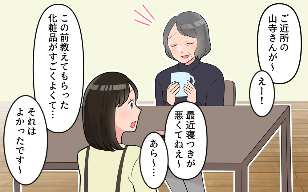 「お義母さん話長いな…」会うたび話が終わらない義母にモヤっとする！ 妊娠中の妻が距離を取ると義母の反応は？