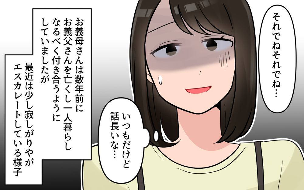 「お義母さん話長いな…」会うたび話が終わらない義母にモヤっとする！ 妊娠中の妻が距離を取ると義母の反応は？