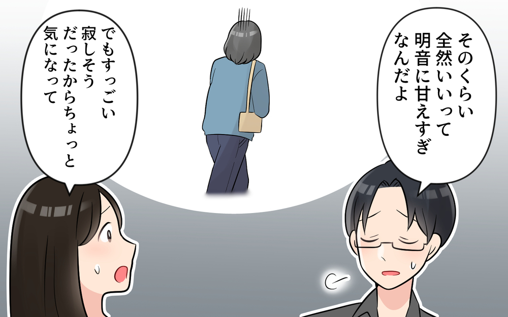 「お義母さん話長いな…」会うたび話が終わらない義母にモヤっとする！ 妊娠中の妻が距離を取ると義母の反応は？
