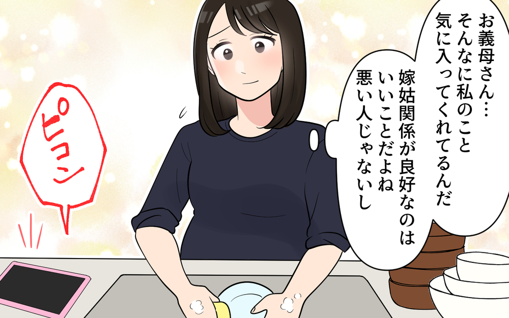 「お義母さん話長いな…」会うたび話が終わらない義母にモヤっとする！ 妊娠中の妻が距離を取ると義母の反応は？