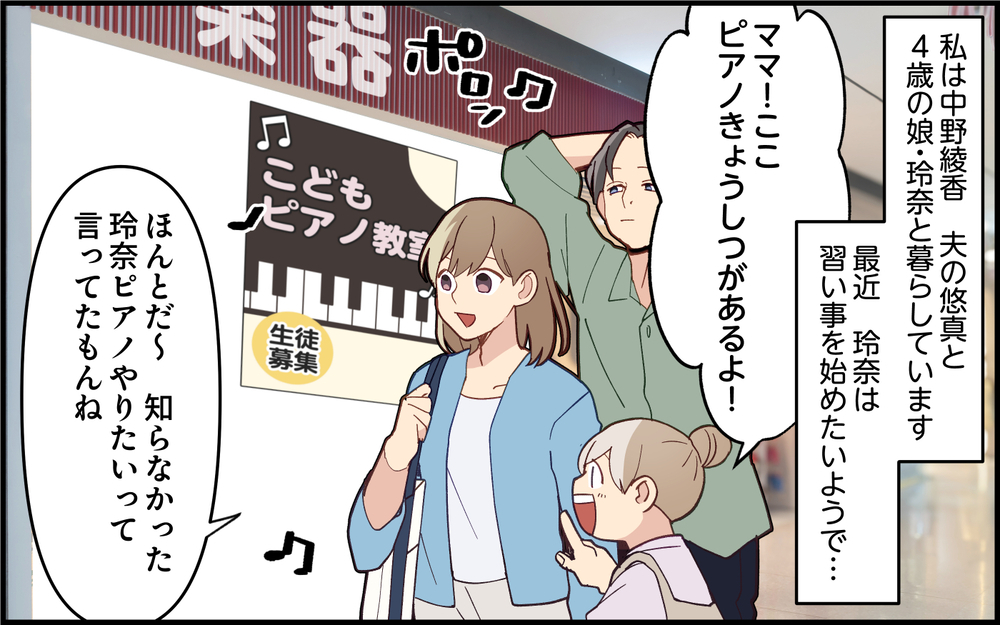 「うちにそんな余裕あるわけないだろ？」夫が娘の習い事を完全否定…数日後に夫が買ってきたものとは!? 妻の怒りが爆発寸前！