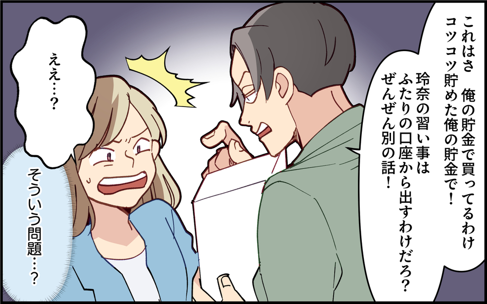 「うちにそんな余裕あるわけないだろ？」夫が娘の習い事を完全否定…数日後に夫が買ってきたものとは!? 妻の怒りが爆発寸前！