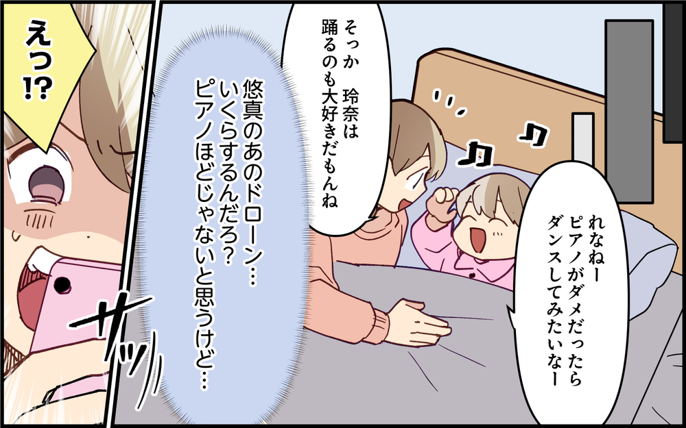 「うちにそんな余裕あるわけないだろ？」夫が娘の習い事を完全否定…数日後に夫が買ってきたものとは!? 妻の怒りが爆発寸前！