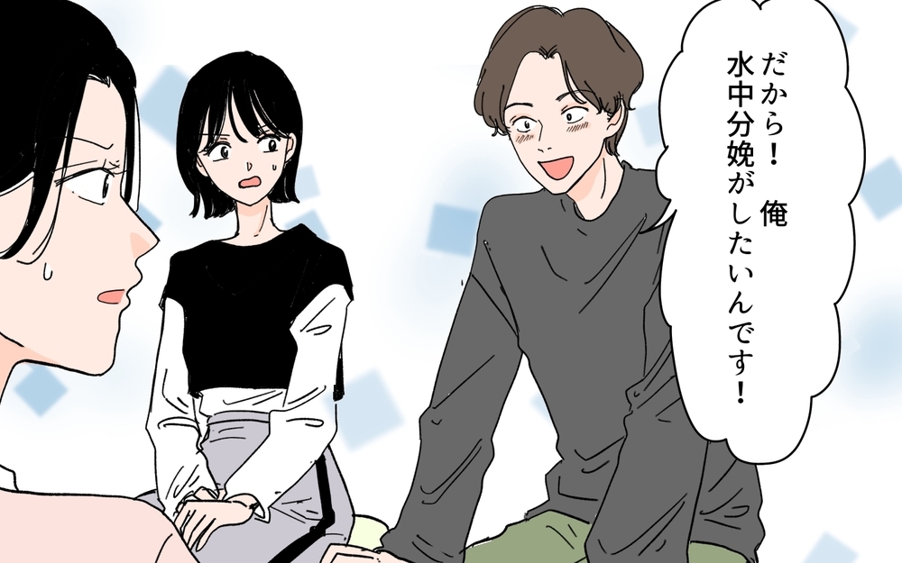「俺、水中出産がいいんです！」妊娠中の妻を無視してインフルエンサーに洗脳された夫…まさかの暴走に唖然