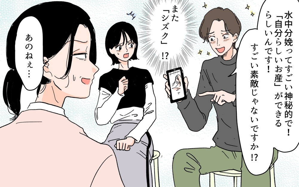 「俺、水中出産がいいんです！」妊娠中の妻を無視してインフルエンサーに洗脳された夫…まさかの暴走に唖然
