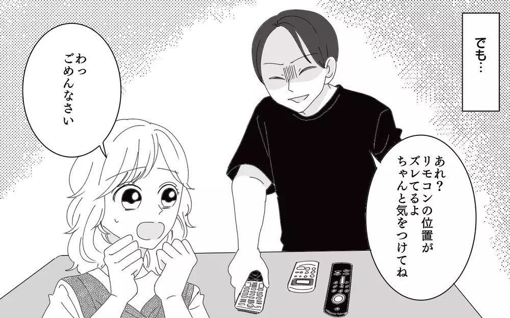 「リモコンが1センチずれてる！」夫の自分ルールに限界寸前…化粧品の並びまで管理する夫がまさかの結末へ