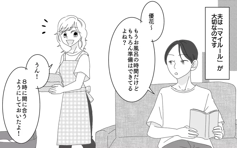 「リモコンが1センチずれてる！」夫の自分ルールに限界寸前…化粧品の並びまで管理する夫がまさかの結末へ