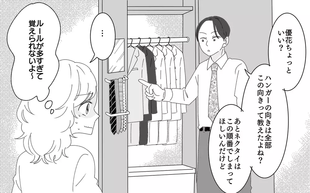 「リモコンが1センチずれてる！」夫の自分ルールに限界寸前…化粧品の並びまで管理する夫がまさかの結末へ