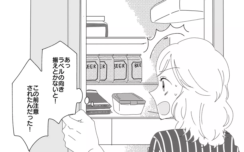「リモコンが1センチずれてる！」夫の自分ルールに限界寸前…化粧品の並びまで管理する夫がまさかの結末へ