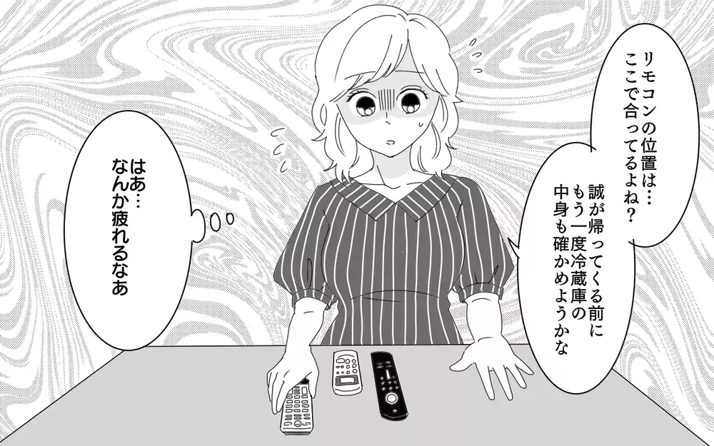 「リモコンが1センチずれてる！」夫の自分ルールに限界寸前…化粧品の並びまで管理する夫がまさかの結末へ