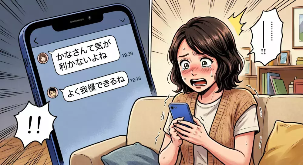 夫のスマホを見たら私の悪口グループチャットがあった…義家族を信じられなくなった話