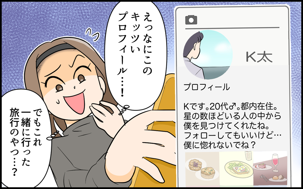 「これ本気…？ 夫の裏垢ヤバすぎじゃない!?」SNSはやっていないと言っていた夫のアカウト発見！ 妻が怒りに変わった瞬間