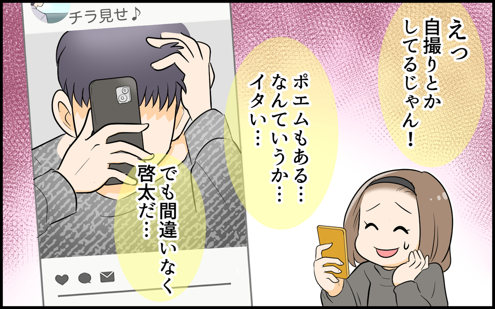 「これ本気…？ 夫の裏垢ヤバすぎじゃない!?」SNSはやっていないと言っていた夫のアカウト発見！ 妻が怒りに変わった瞬間