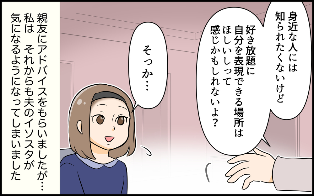 「これ本気…？ 夫の裏垢ヤバすぎじゃない!?」SNSはやっていないと言っていた夫のアカウト発見！ 妻が怒りに変わった瞬間
