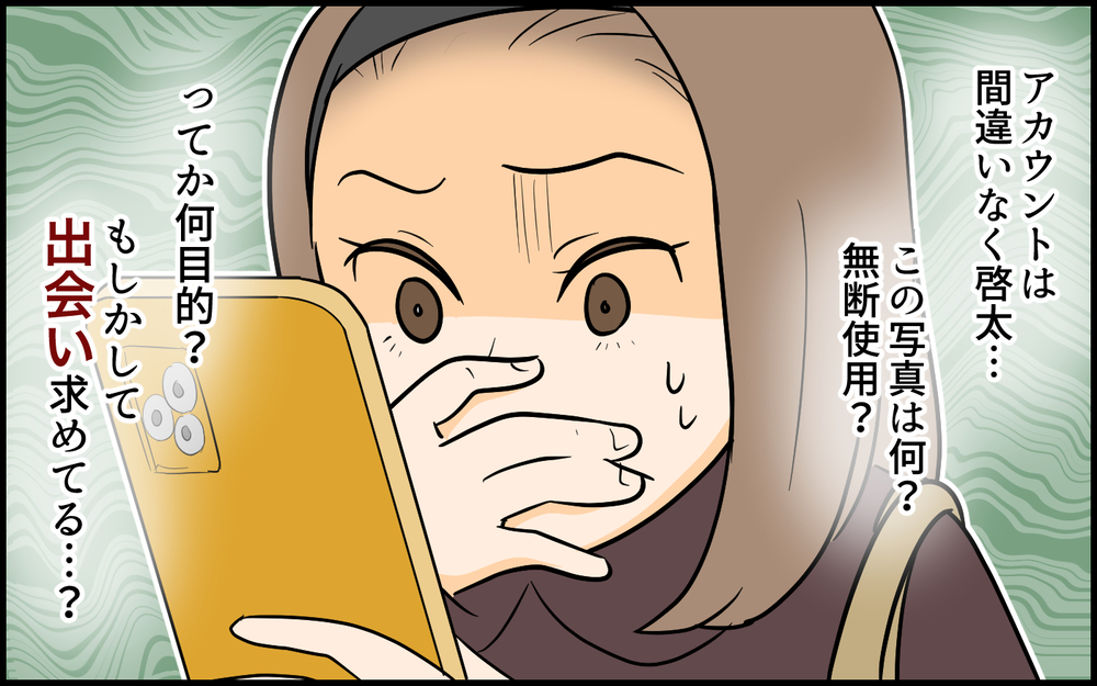 「これ本気…？ 夫の裏垢ヤバすぎじゃない!?」SNSはやっていないと言っていた夫のアカウト発見！ 妻が怒りに変わった瞬間