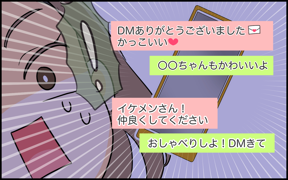 「これ本気…？ 夫の裏垢ヤバすぎじゃない!?」SNSはやっていないと言っていた夫のアカウト発見！ 妻が怒りに変わった瞬間