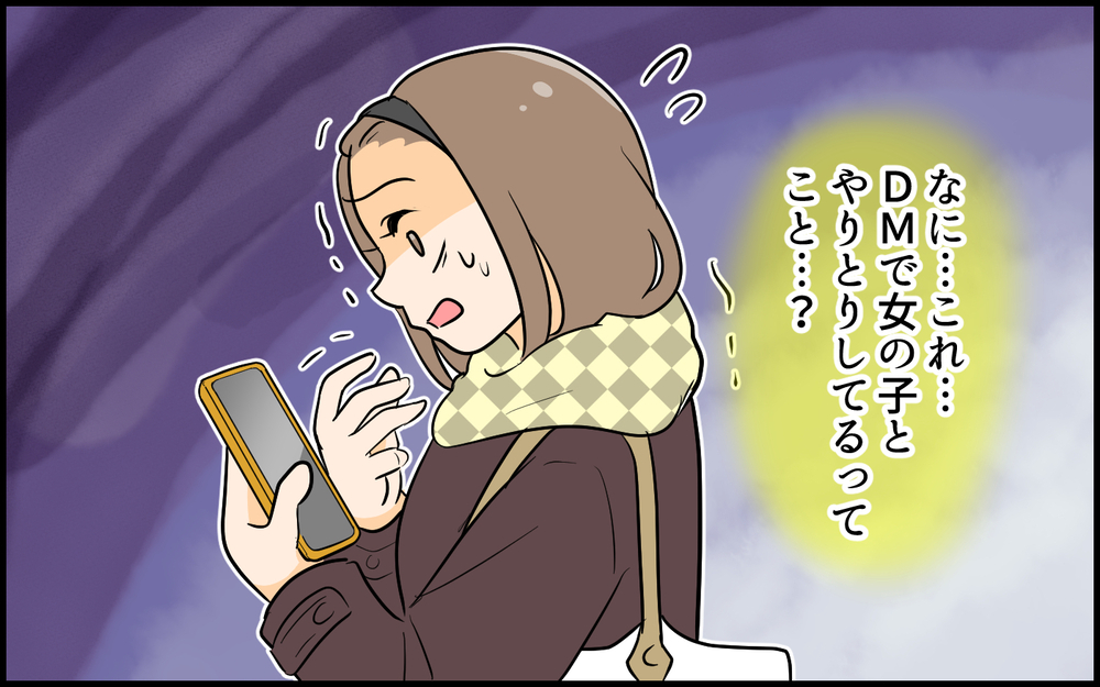 「これ本気…？ 夫の裏垢ヤバすぎじゃない!?」SNSはやっていないと言っていた夫のアカウト発見！ 妻が怒りに変わった瞬間