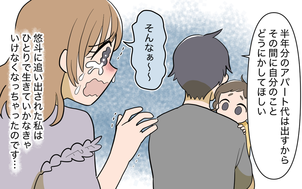「早く家族と一緒に暮らしたい…」涙の末に飛び込んだ仕事とは…お騒がせ義妹引き起こしたトラブルの結末は？