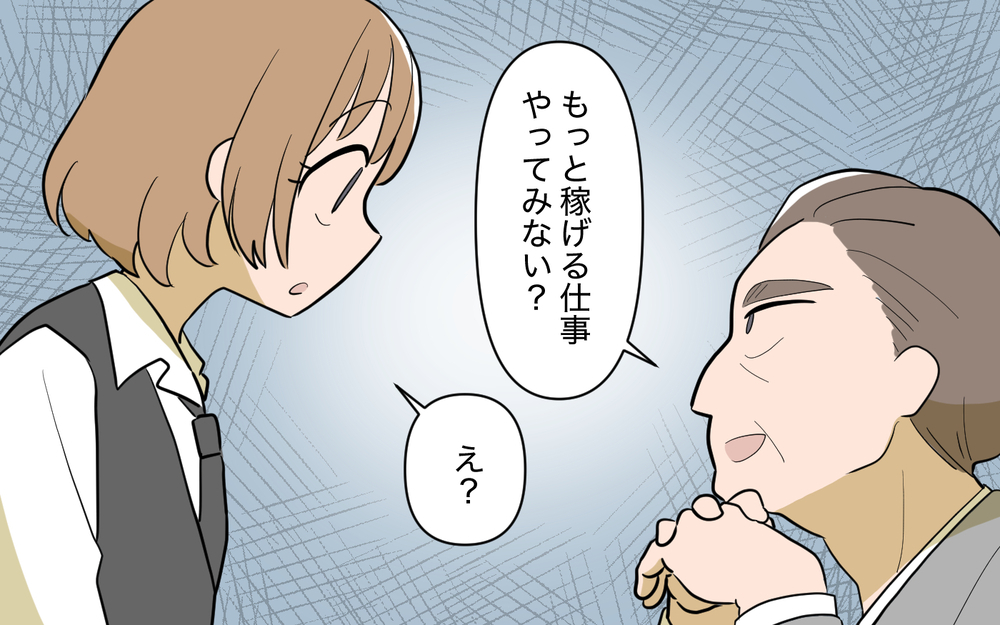 「早く家族と一緒に暮らしたい…」涙の末に飛び込んだ仕事とは…お騒がせ義妹引き起こしたトラブルの結末は？