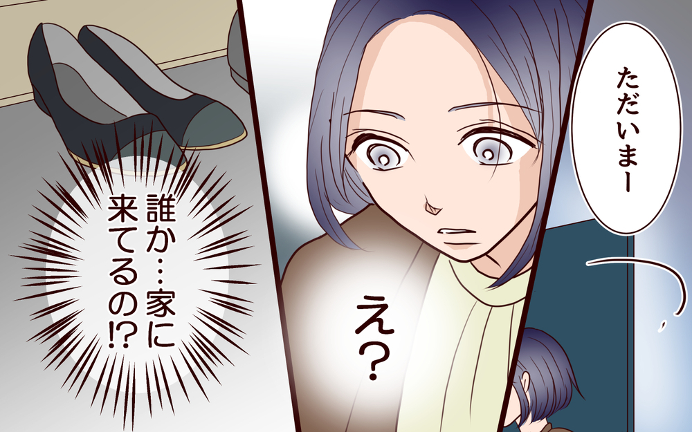 「え、この靴だれの…？」玄関に知らない女の靴!? 新婚生活が始まってすぐに起きた悲劇