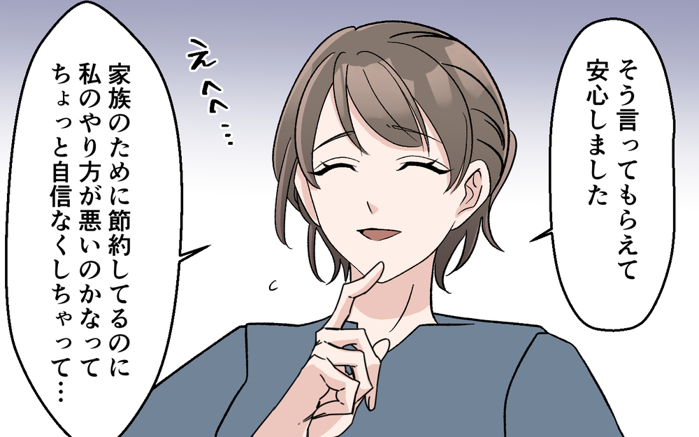 「食事管理してあげてるのに夫が理解しない」妻の強気の主張に同僚も共感？帰宅後妻が目にしたのは…【妻の手料理に異議あり Vol.3】