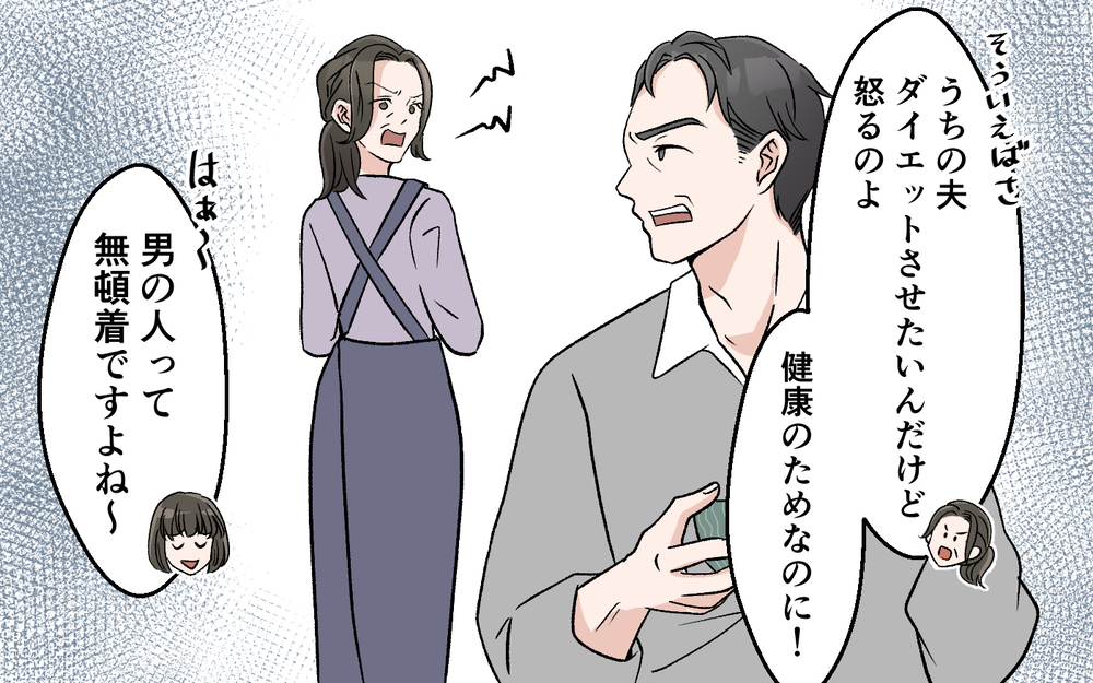 「食事管理してあげてるのに夫が理解しない」妻の強気の主張に同僚も共感？帰宅後妻が目にしたのは…【妻の手料理に異議あり Vol.3】