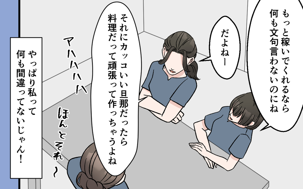 「食事管理してあげてるのに夫が理解しない」妻の強気の主張に同僚も共感？帰宅後妻が目にしたのは…【妻の手料理に異議あり Vol.3】