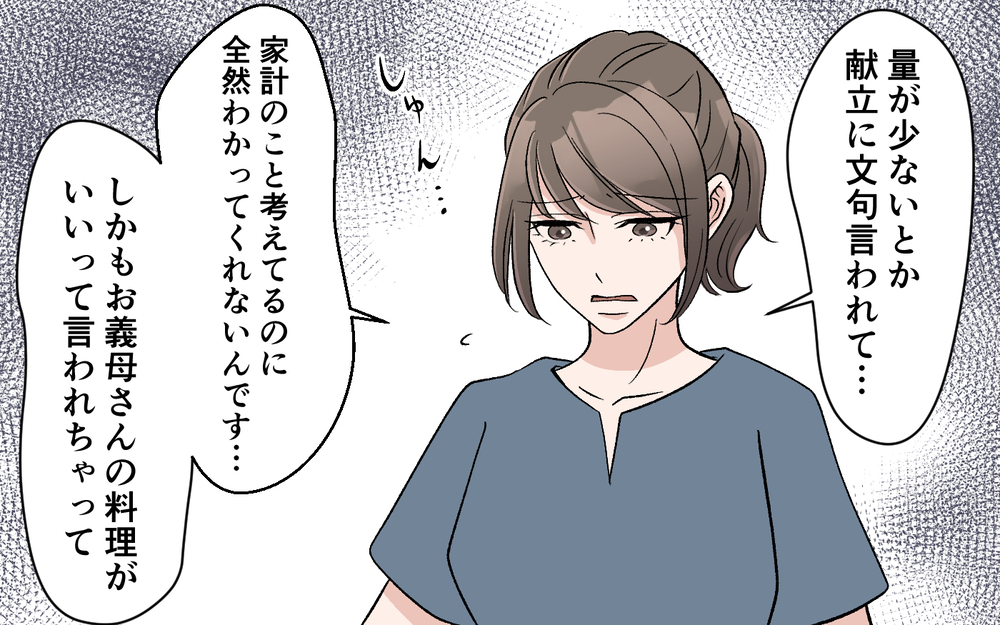「食事管理してあげてるのに夫が理解しない」妻の強気の主張に同僚も共感？帰宅後妻が目にしたのは…【妻の手料理に異議あり Vol.3】